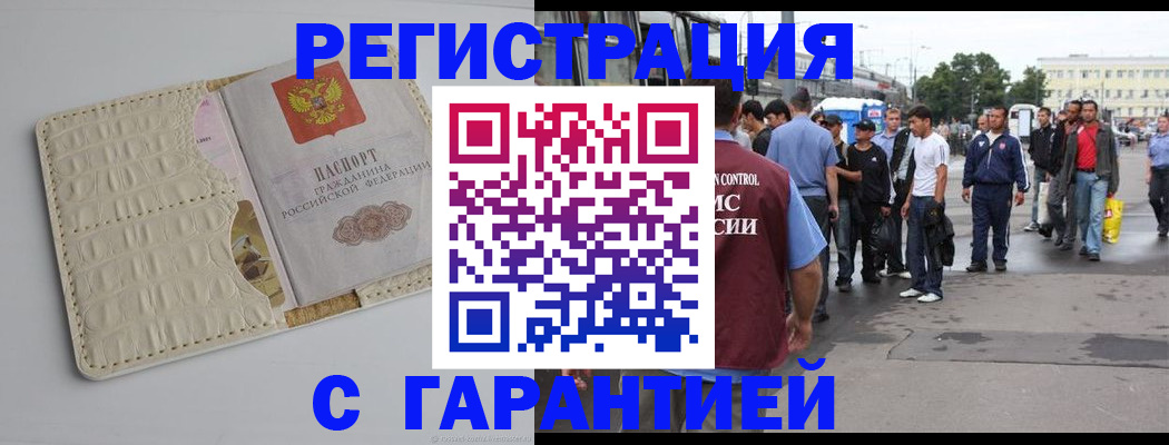 прописка ребенка в ЕАО