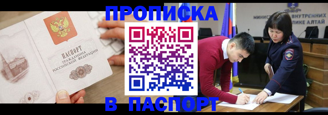 временная регистрация для школы в ЕАО