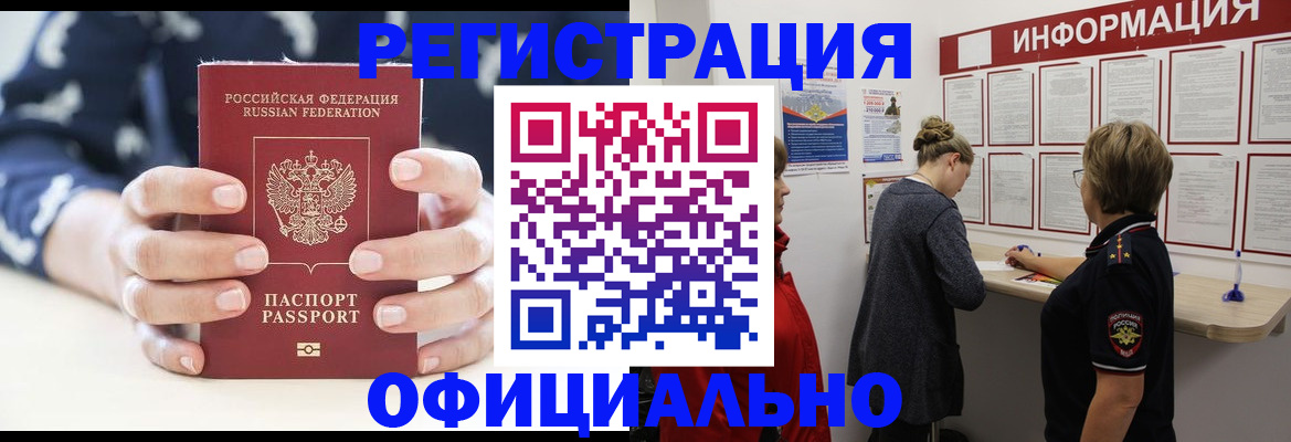 временная регистрация недорого в ЕАО