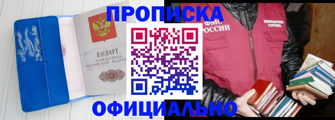 временная регистрация для всех в ЕАО